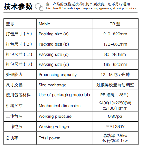 全自动纸箱打包机参数表