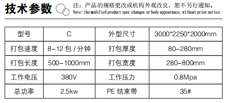 全自动纸箱打捆机参数表